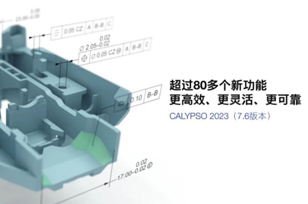ZEISS CALYPSO 2023新功能